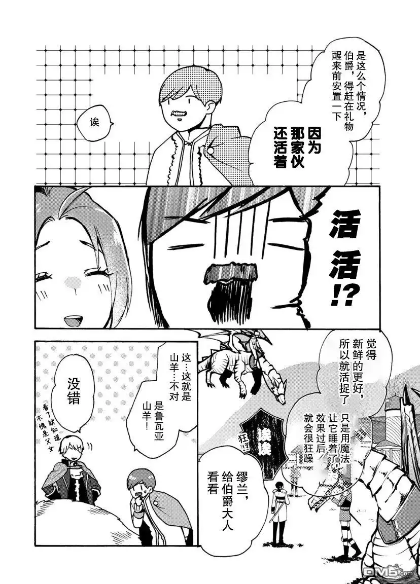 《恶食千金与嗜血公爵~那只魔物，就由我来炫进肚子里~》第5话 第27页