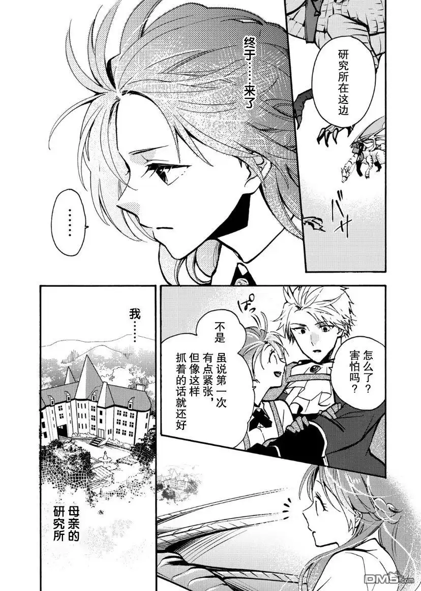 《恶食千金与嗜血公爵~那只魔物，就由我来炫进肚子里~》第5话 第30页