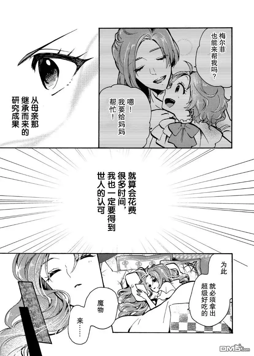 《恶食千金与嗜血公爵~那只魔物，就由我来炫进肚子里~》第5话 第6页