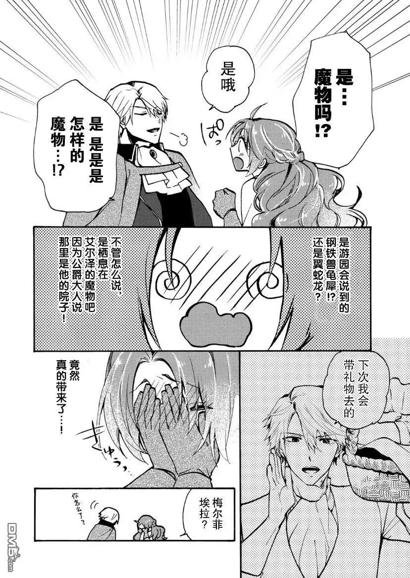 《恶食千金与嗜血公爵~那只魔物，就由我来炫进肚子里~》第5话 第17页