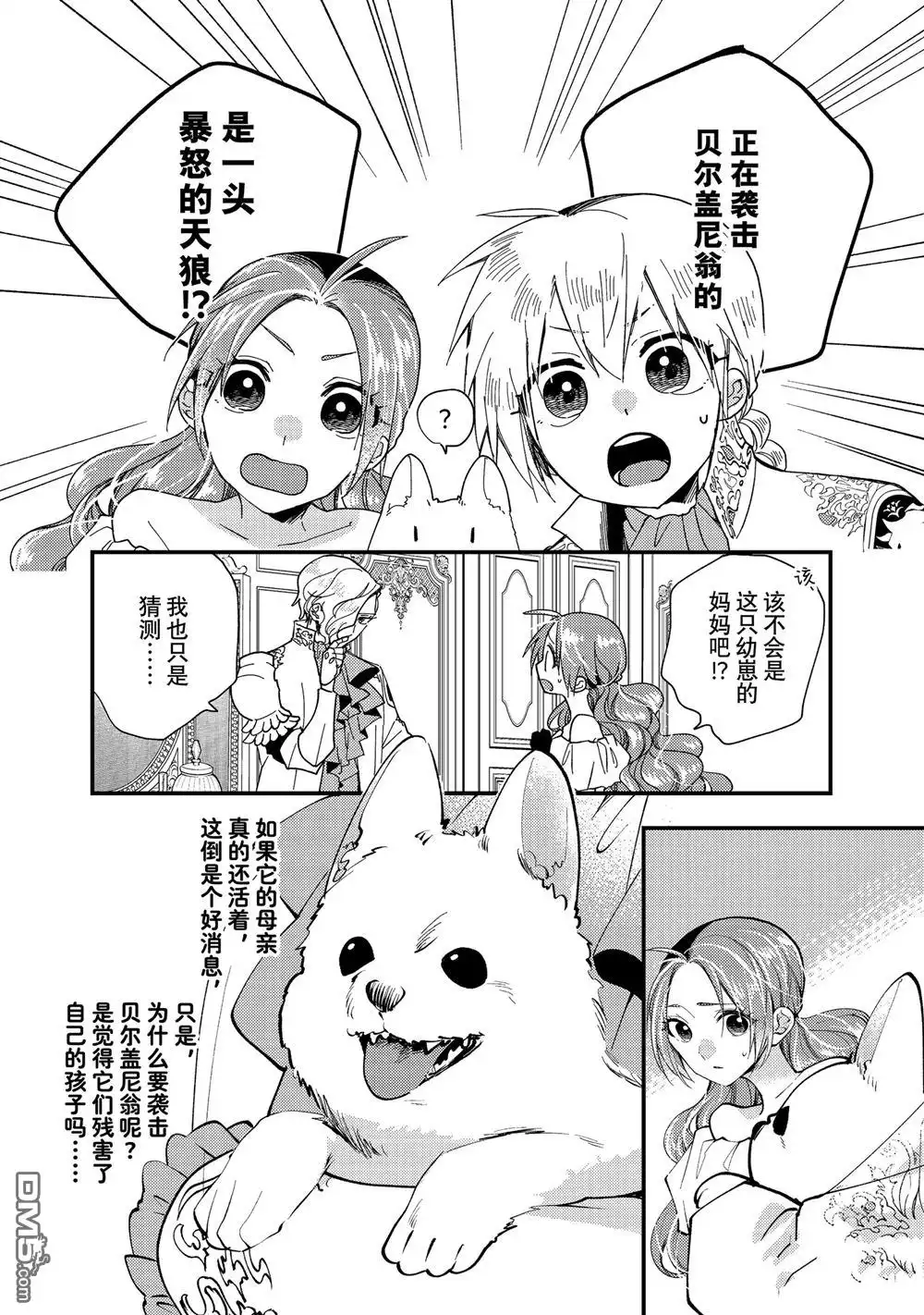 《恶食千金与嗜血公爵~那只魔物，就由我来炫进肚子里~》第33.2话 试看版 第4页