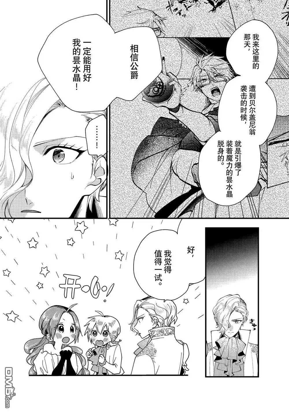 《恶食千金与嗜血公爵~那只魔物，就由我来炫进肚子里~》第33.2话 试看版 第10页