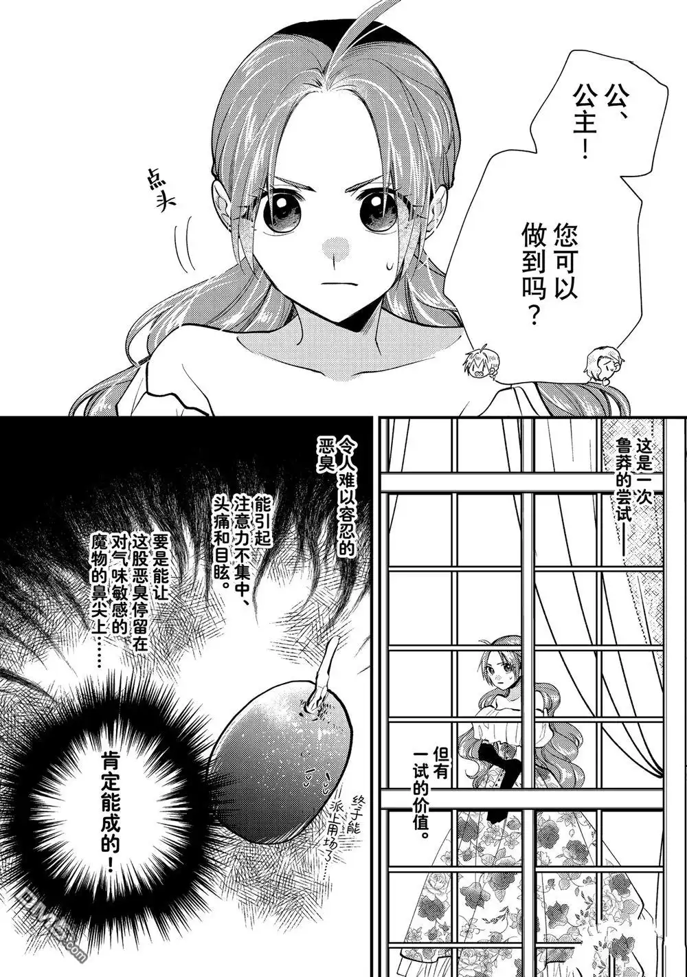 《恶食千金与嗜血公爵~那只魔物，就由我来炫进肚子里~》第33.2话 试看版 第9页