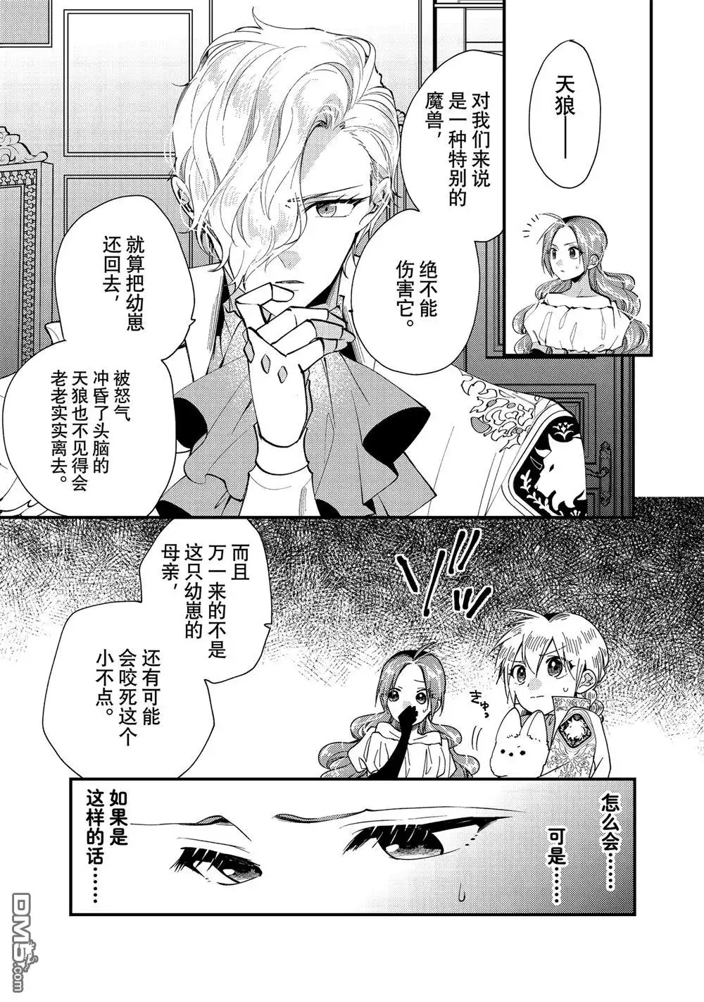 《恶食千金与嗜血公爵~那只魔物，就由我来炫进肚子里~》第33.2话 试看版 第5页