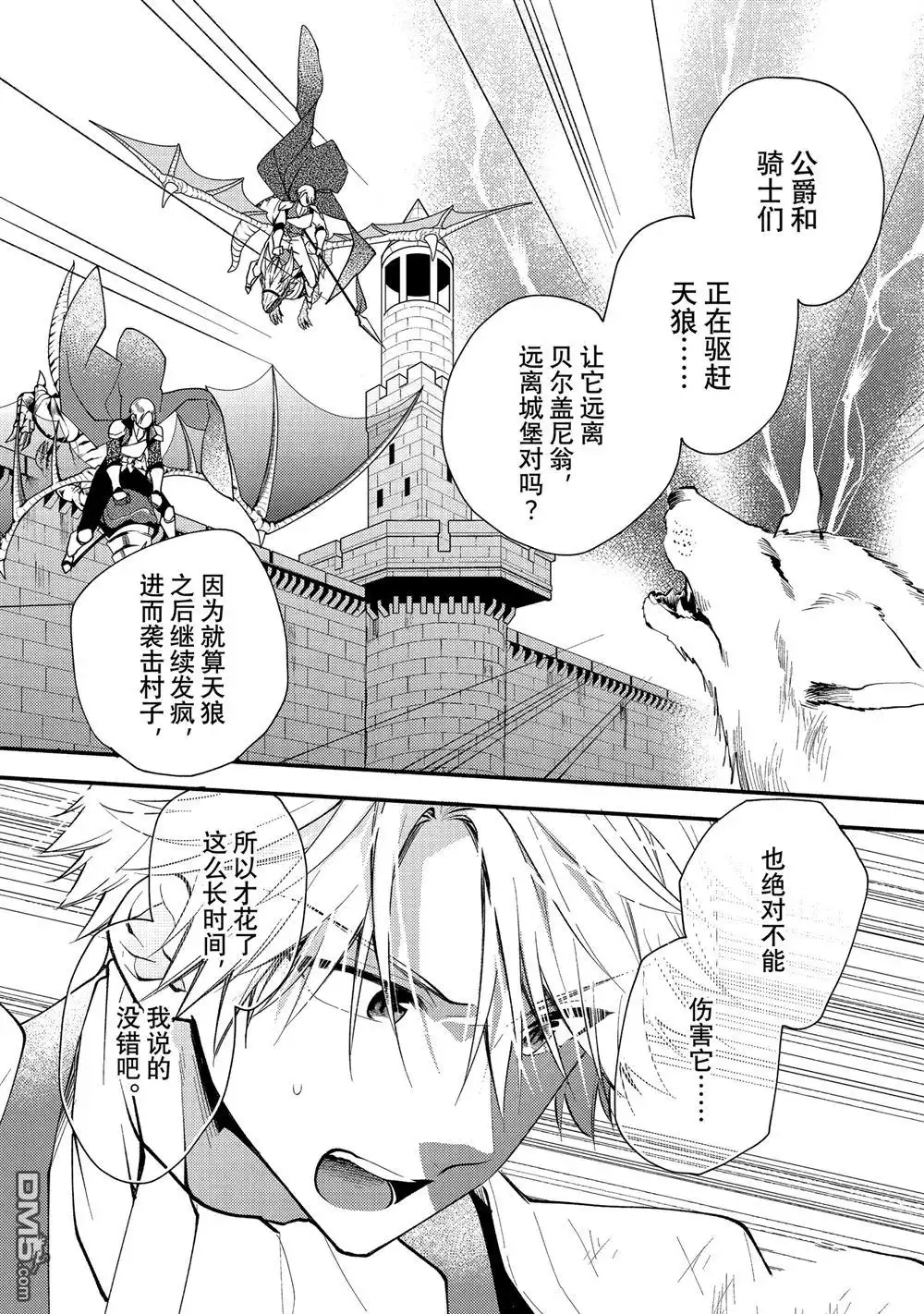 《恶食千金与嗜血公爵~那只魔物，就由我来炫进肚子里~》第33.2话 试看版 第6页