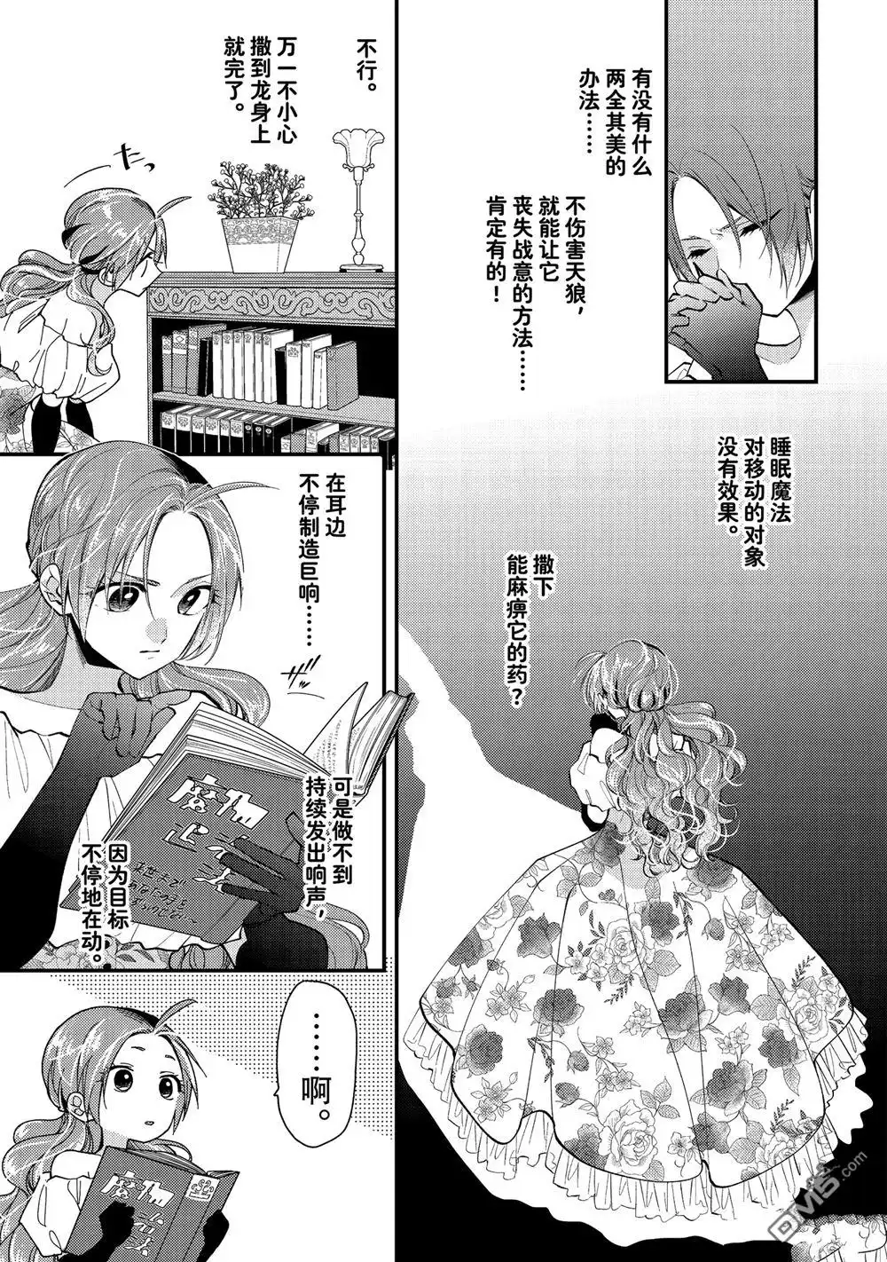 《恶食千金与嗜血公爵~那只魔物，就由我来炫进肚子里~》第33.2话 试看版 第7页