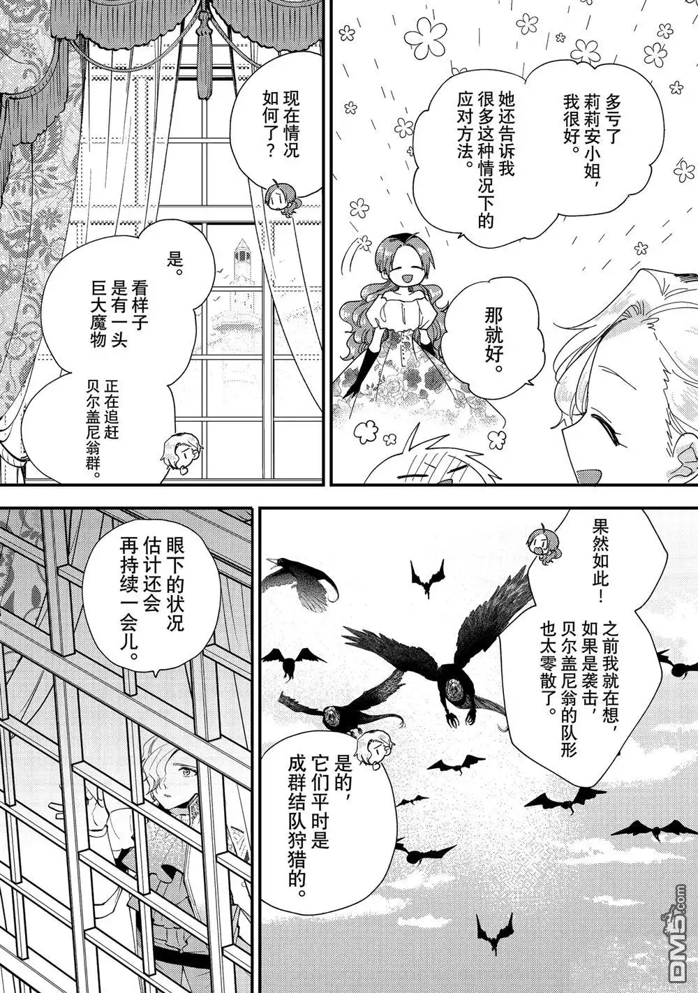 《恶食千金与嗜血公爵~那只魔物，就由我来炫进肚子里~》第33.2话 试看版 第1页