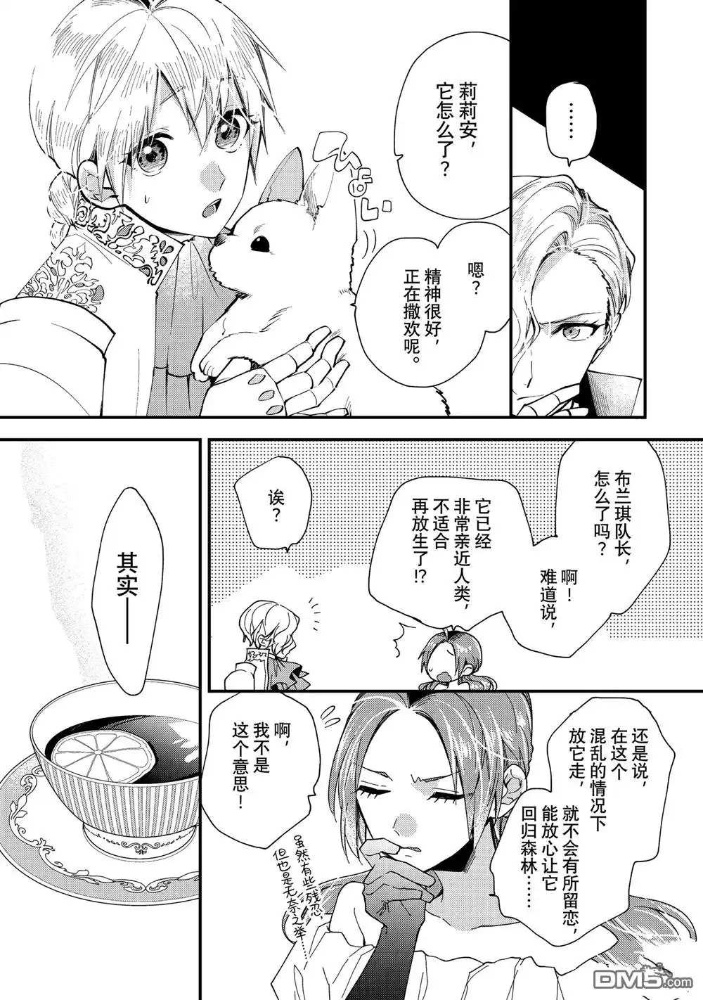 《恶食千金与嗜血公爵~那只魔物，就由我来炫进肚子里~》第33.2话 试看版 第3页