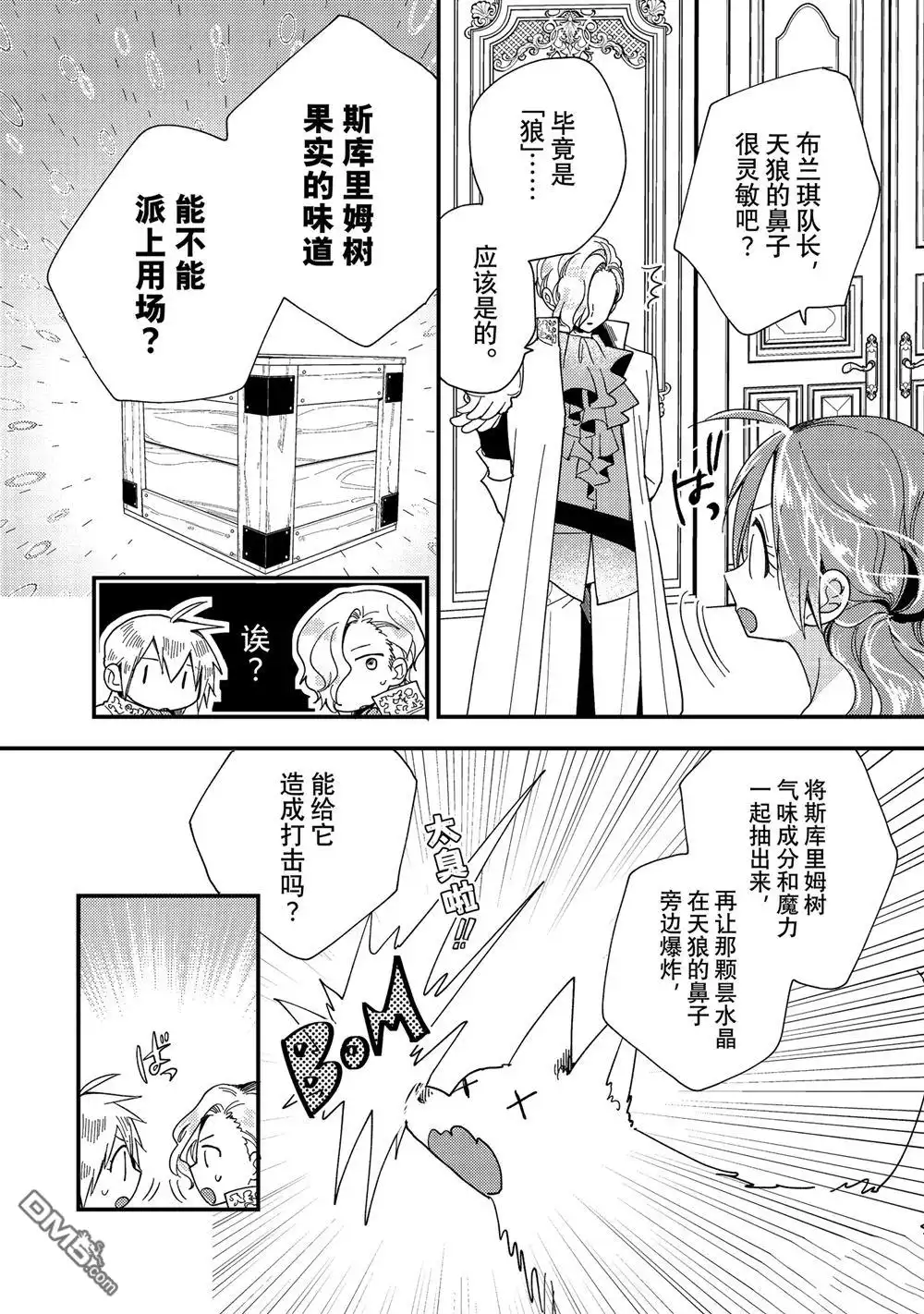 《恶食千金与嗜血公爵~那只魔物，就由我来炫进肚子里~》第33.2话 试看版 第8页