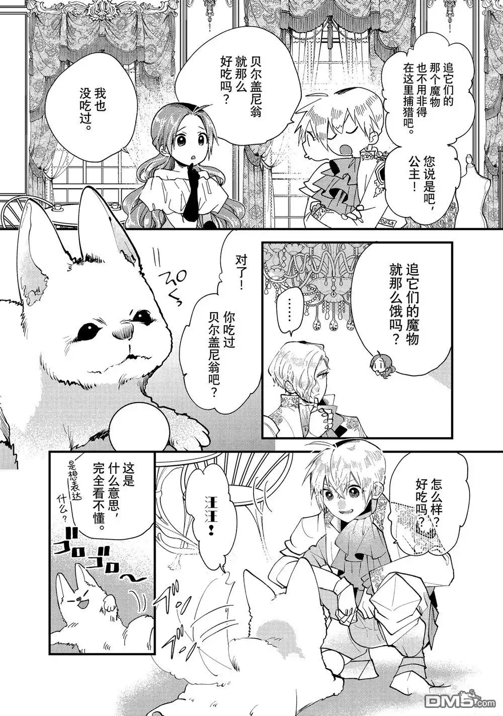 《恶食千金与嗜血公爵~那只魔物，就由我来炫进肚子里~》第33.2话 试看版 第2页