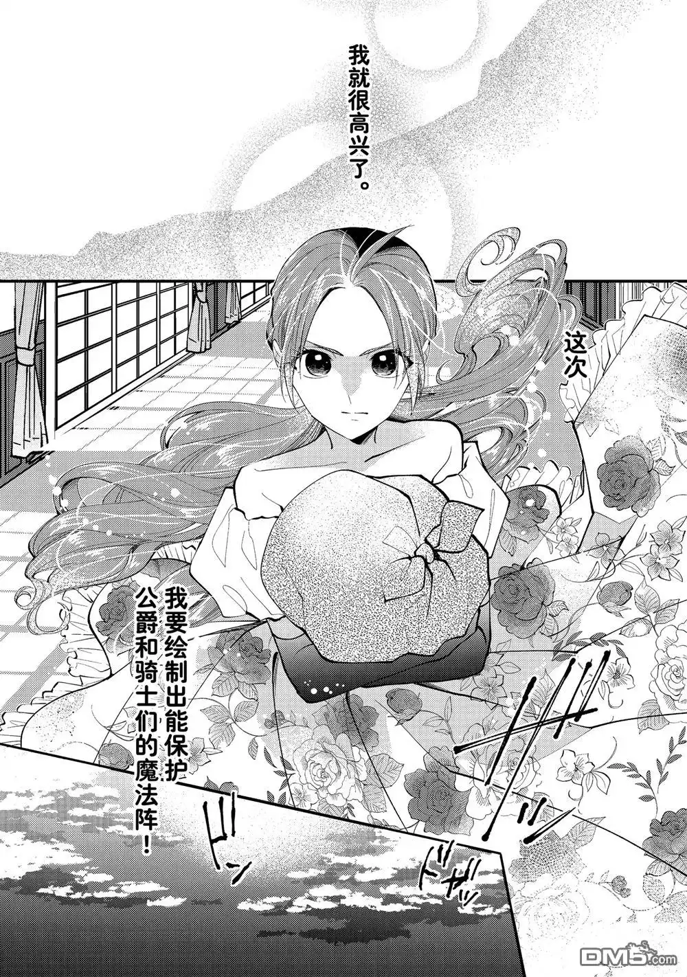 《恶食千金与嗜血公爵~那只魔物，就由我来炫进肚子里~》第33.3话 试看版 第5页