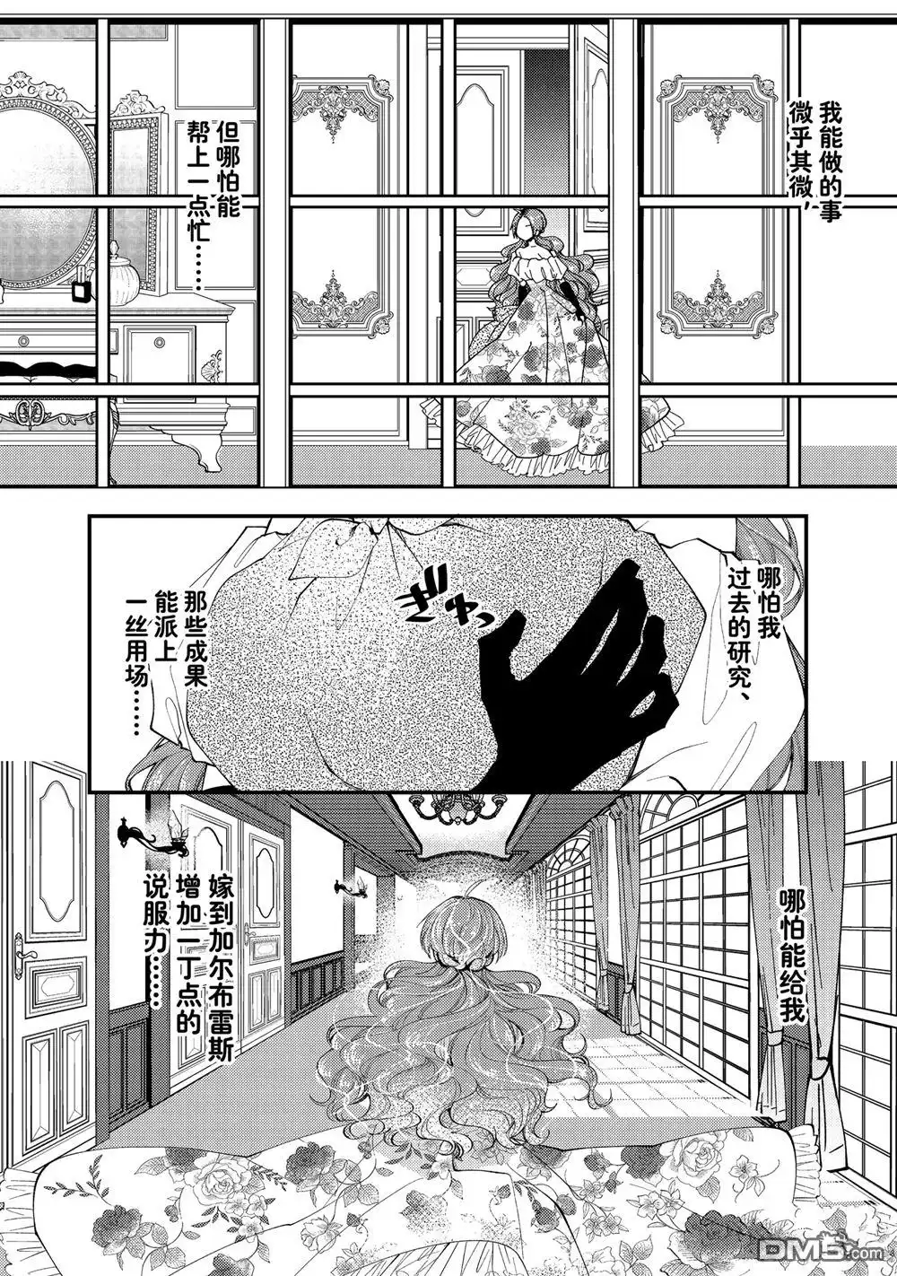 《恶食千金与嗜血公爵~那只魔物，就由我来炫进肚子里~》第33.3话 试看版 第4页