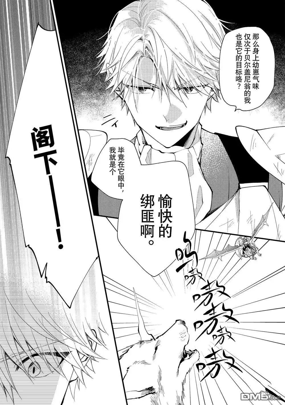 《恶食千金与嗜血公爵~那只魔物，就由我来炫进肚子里~》第33.3话 试看版 第9页