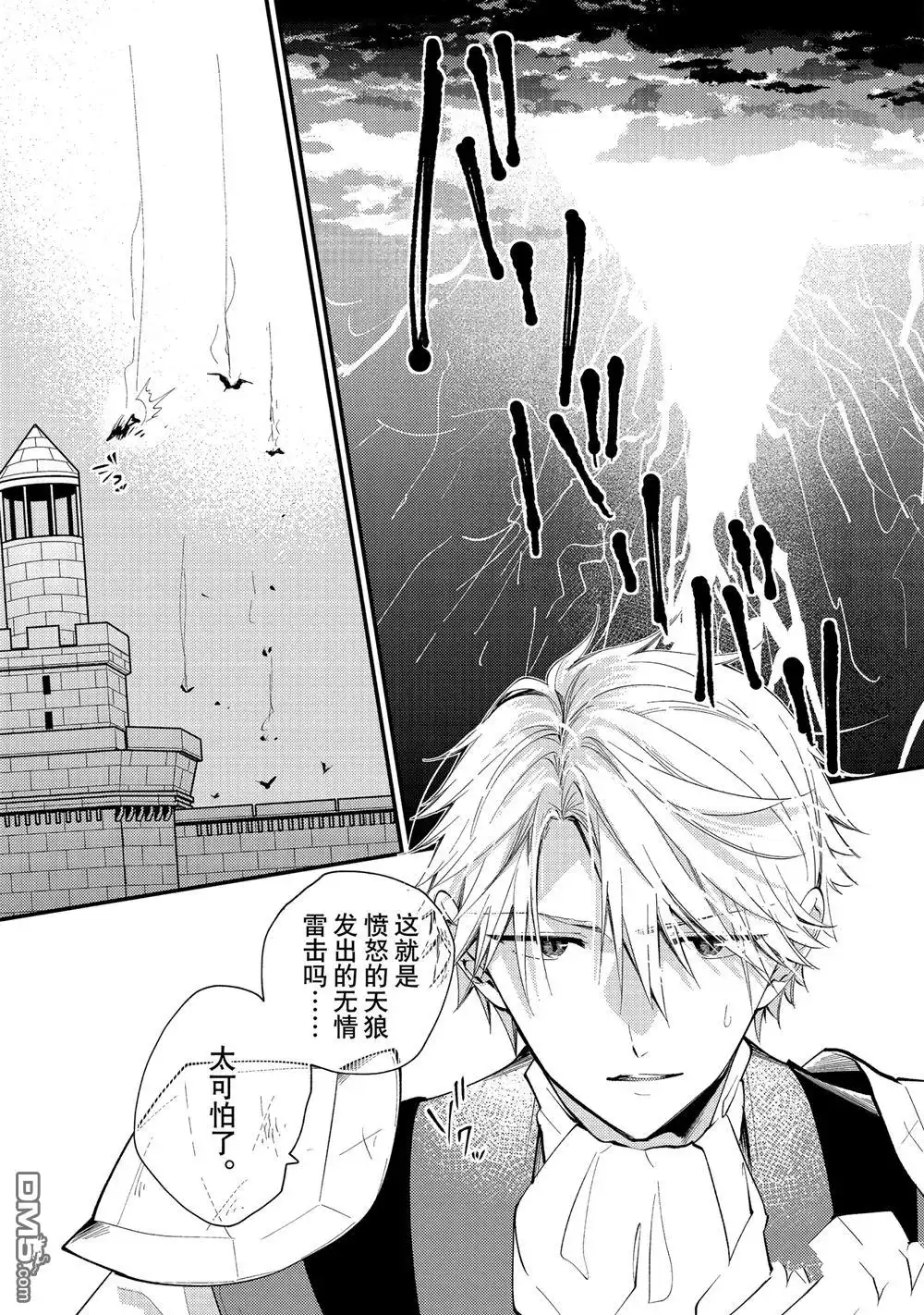 《恶食千金与嗜血公爵~那只魔物，就由我来炫进肚子里~》第33.3话 试看版 第7页
