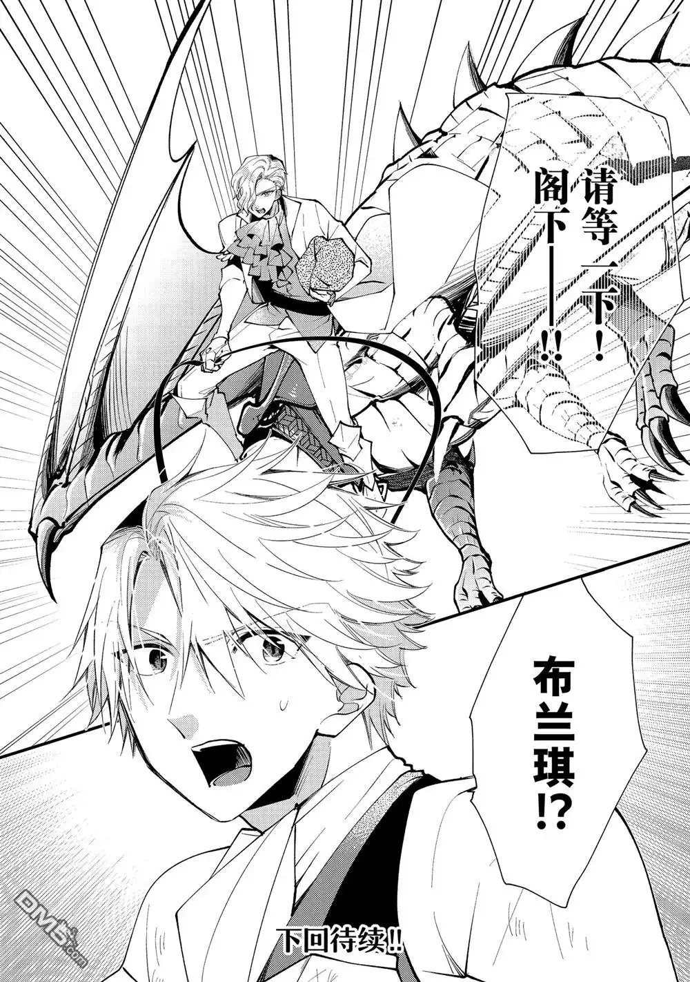 《恶食千金与嗜血公爵~那只魔物，就由我来炫进肚子里~》第33.3话 试看版 第10页