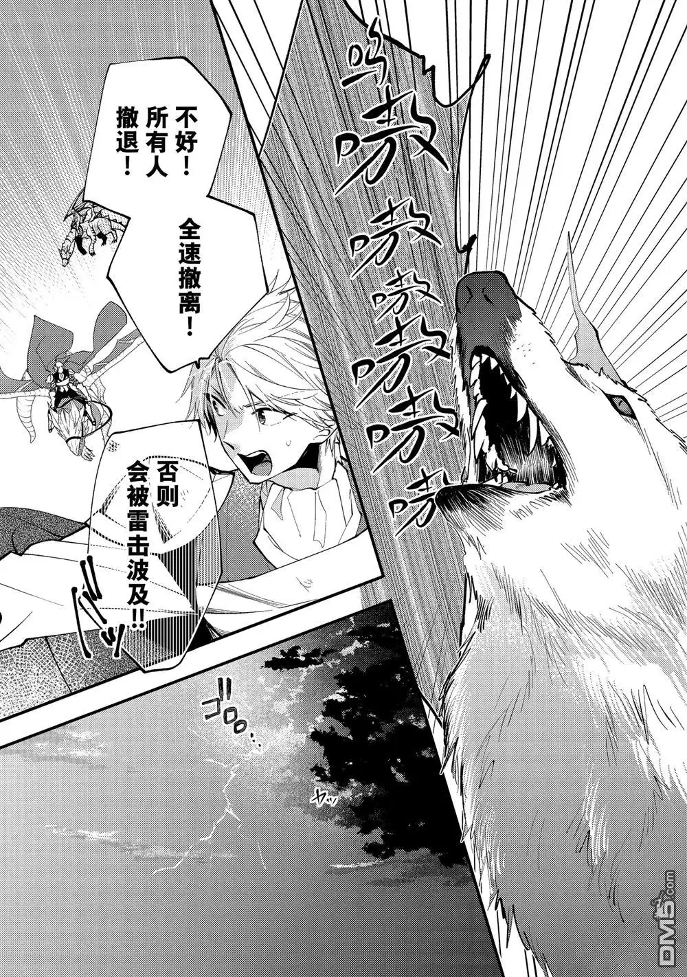 《恶食千金与嗜血公爵~那只魔物，就由我来炫进肚子里~》第33.3话 试看版 第6页