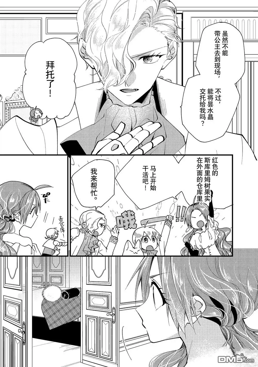 《恶食千金与嗜血公爵~那只魔物，就由我来炫进肚子里~》第33.3话 试看版 第1页