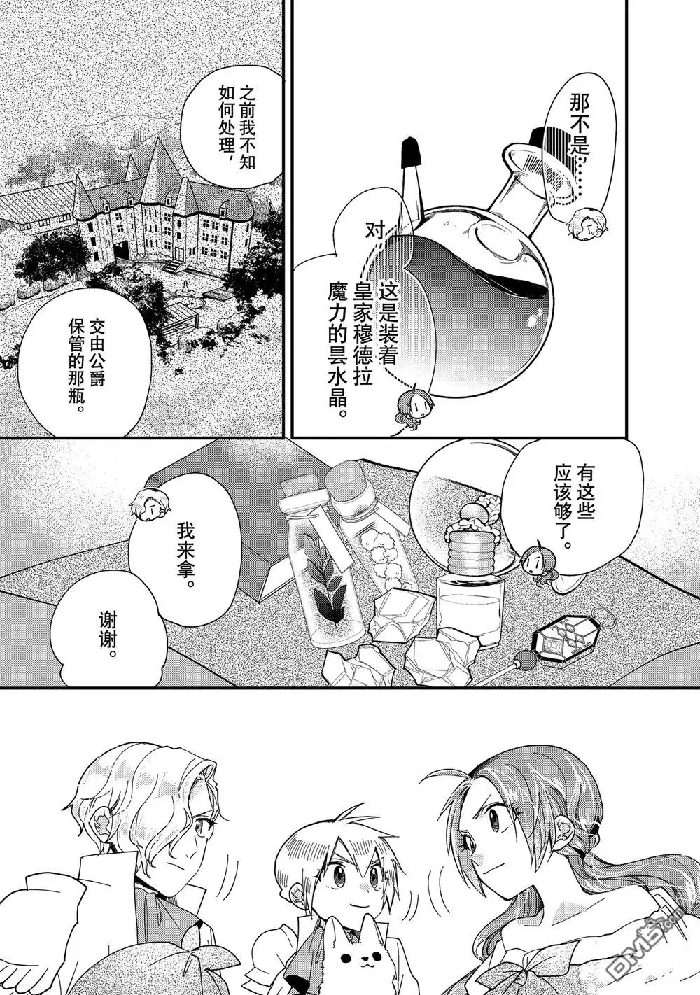 《恶食千金与嗜血公爵~那只魔物，就由我来炫进肚子里~》第33.3话 试看版 第3页