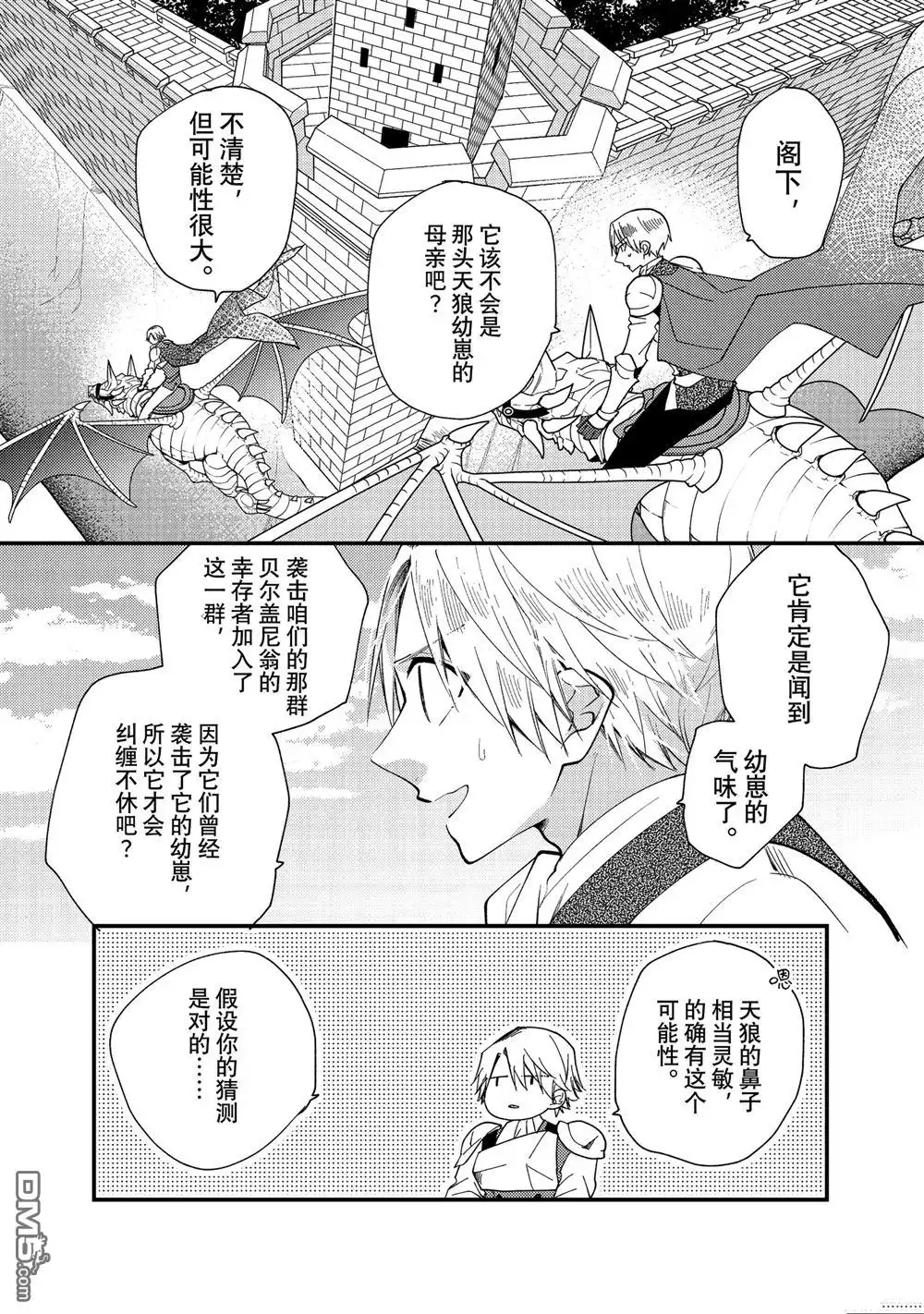 《恶食千金与嗜血公爵~那只魔物，就由我来炫进肚子里~》第33.3话 试看版 第8页