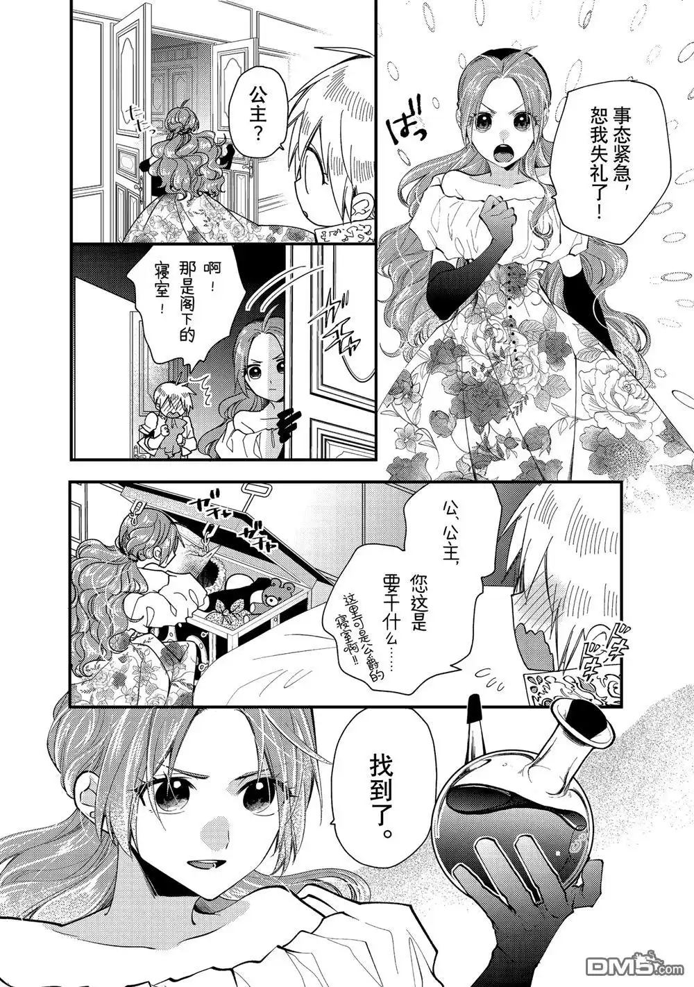 《恶食千金与嗜血公爵~那只魔物，就由我来炫进肚子里~》第33.3话 试看版 第2页