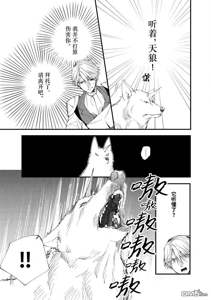 《恶食千金与嗜血公爵~那只魔物，就由我来炫进肚子里~》第34.1话 试看版 第7页