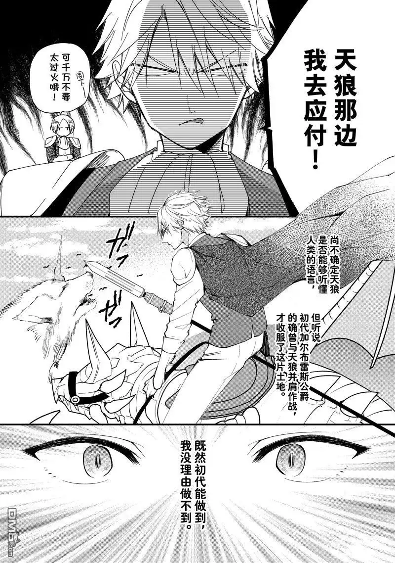 《恶食千金与嗜血公爵~那只魔物，就由我来炫进肚子里~》第34.1话 试看版 第6页