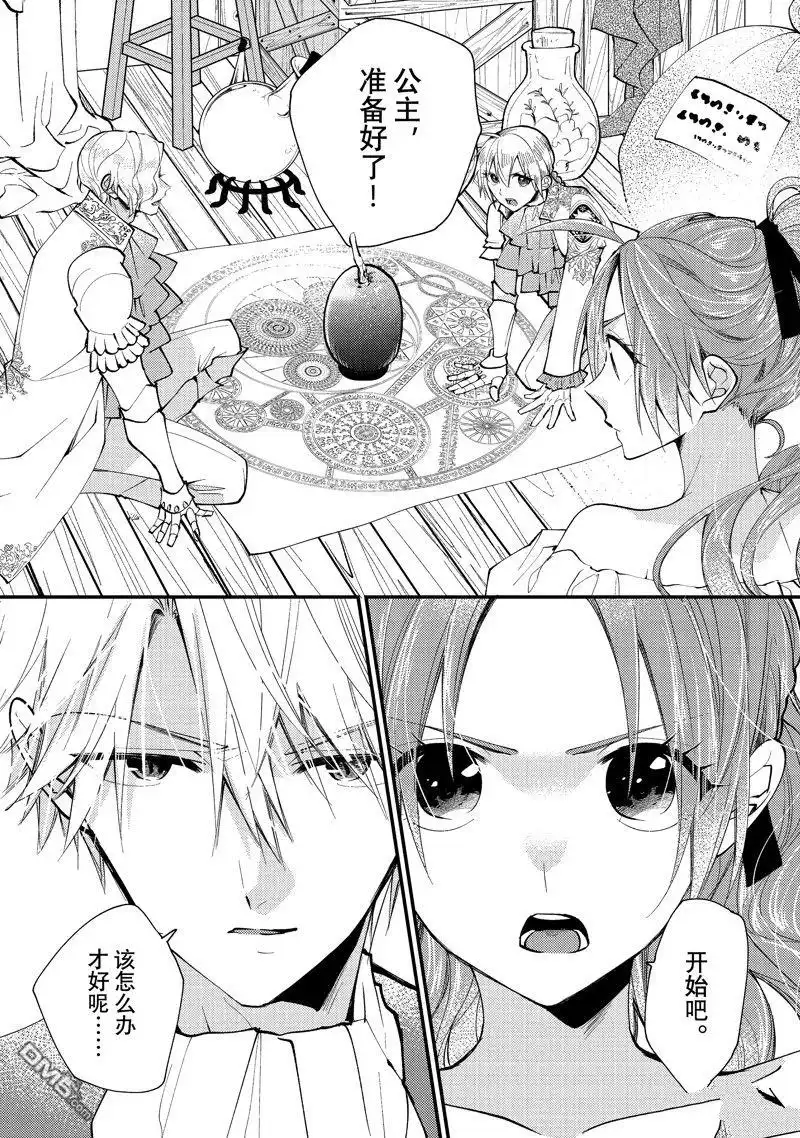 《恶食千金与嗜血公爵~那只魔物，就由我来炫进肚子里~》第34.1话 试看版 第3页