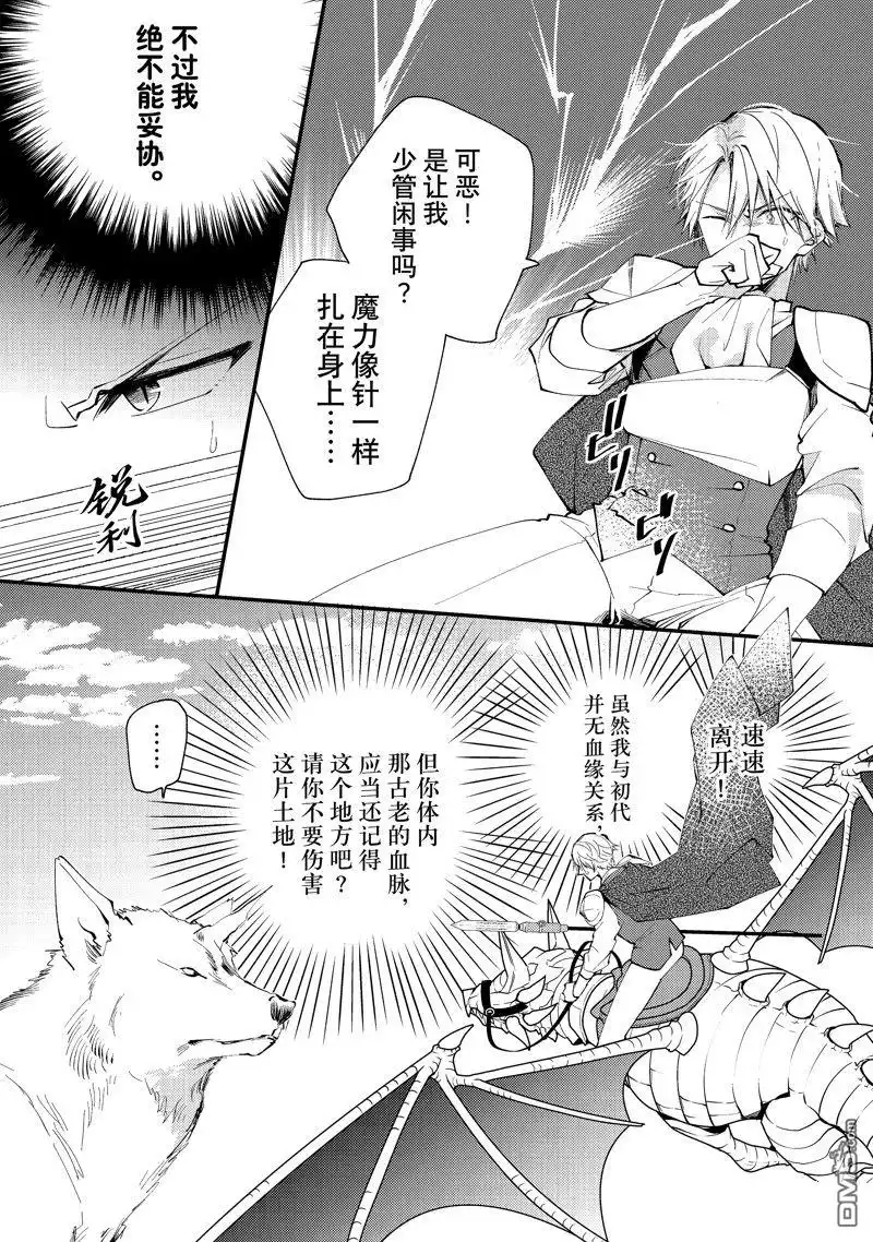 《恶食千金与嗜血公爵~那只魔物，就由我来炫进肚子里~》第34.1话 试看版 第8页