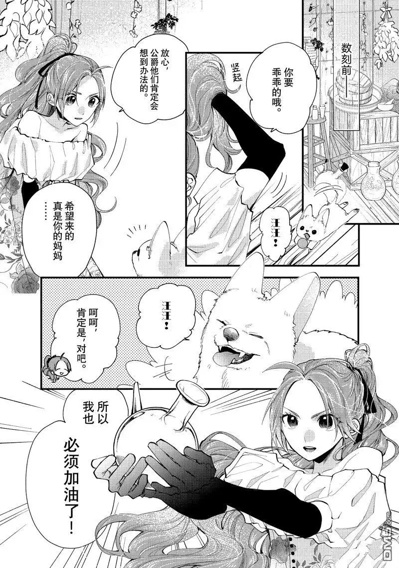 《恶食千金与嗜血公爵~那只魔物，就由我来炫进肚子里~》第34.1话 试看版 第2页