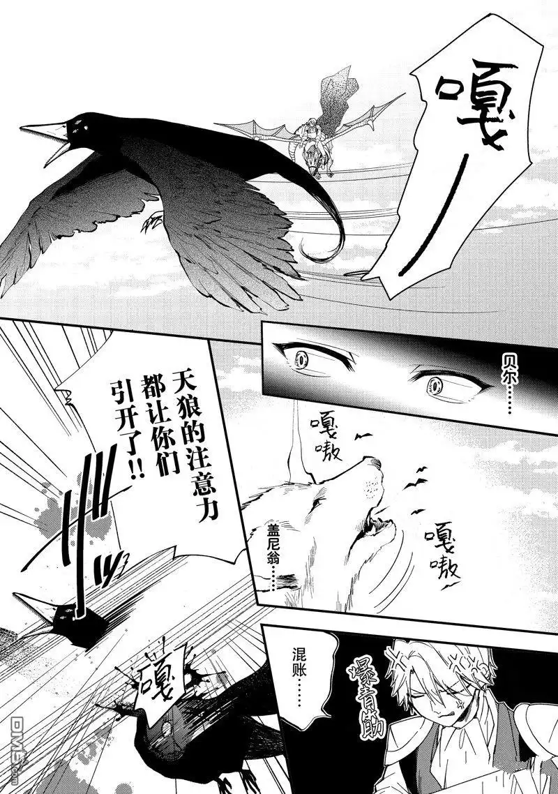 《恶食千金与嗜血公爵~那只魔物，就由我来炫进肚子里~》第34.1话 试看版 第10页