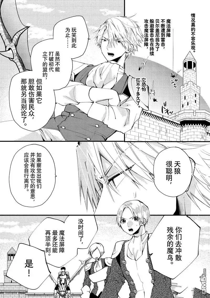 《恶食千金与嗜血公爵~那只魔物，就由我来炫进肚子里~》第34.1话 试看版 第5页