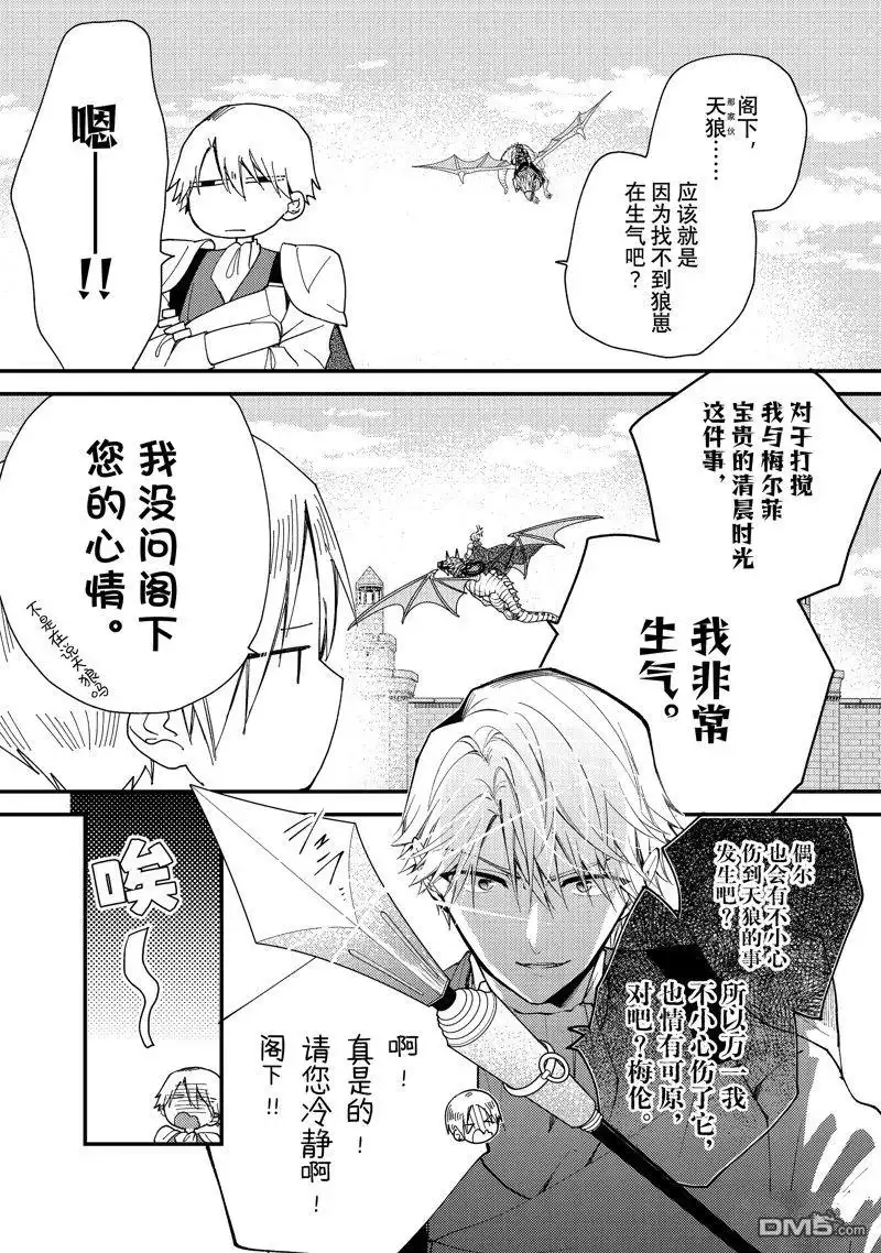 《恶食千金与嗜血公爵~那只魔物，就由我来炫进肚子里~》第34.1话 试看版 第4页