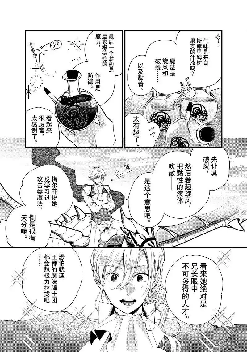 《恶食千金与嗜血公爵~那只魔物，就由我来炫进肚子里~》第34.2话 试看版 第9页