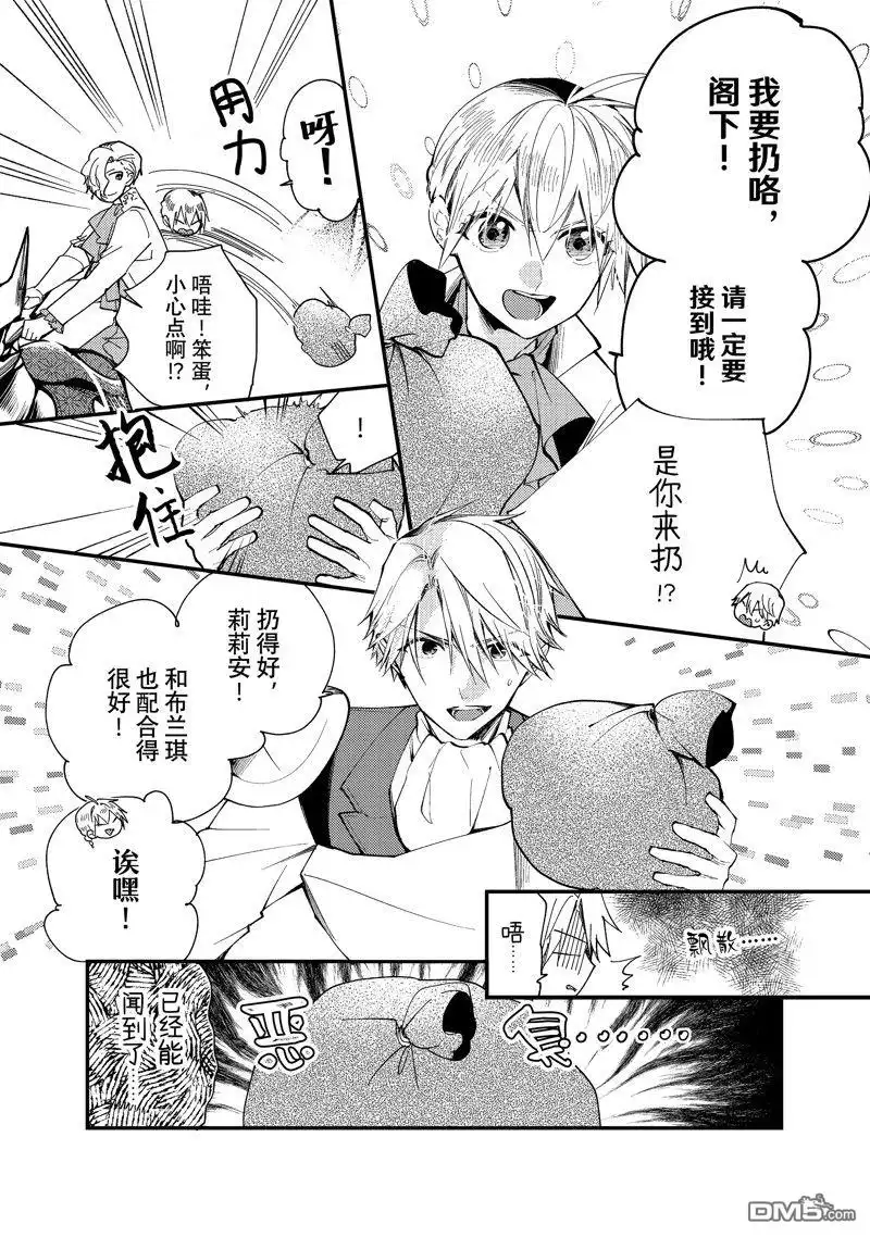 《恶食千金与嗜血公爵~那只魔物，就由我来炫进肚子里~》第34.2话 试看版 第6页