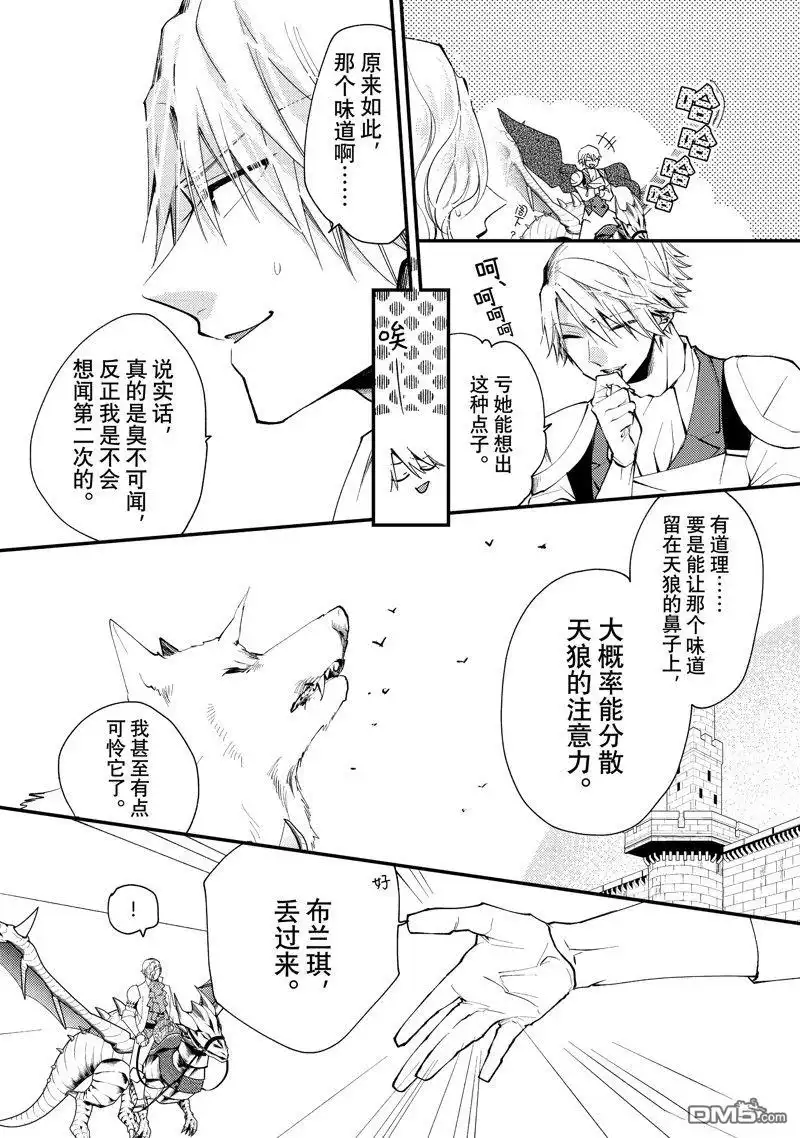 《恶食千金与嗜血公爵~那只魔物，就由我来炫进肚子里~》第34.2话 试看版 第5页