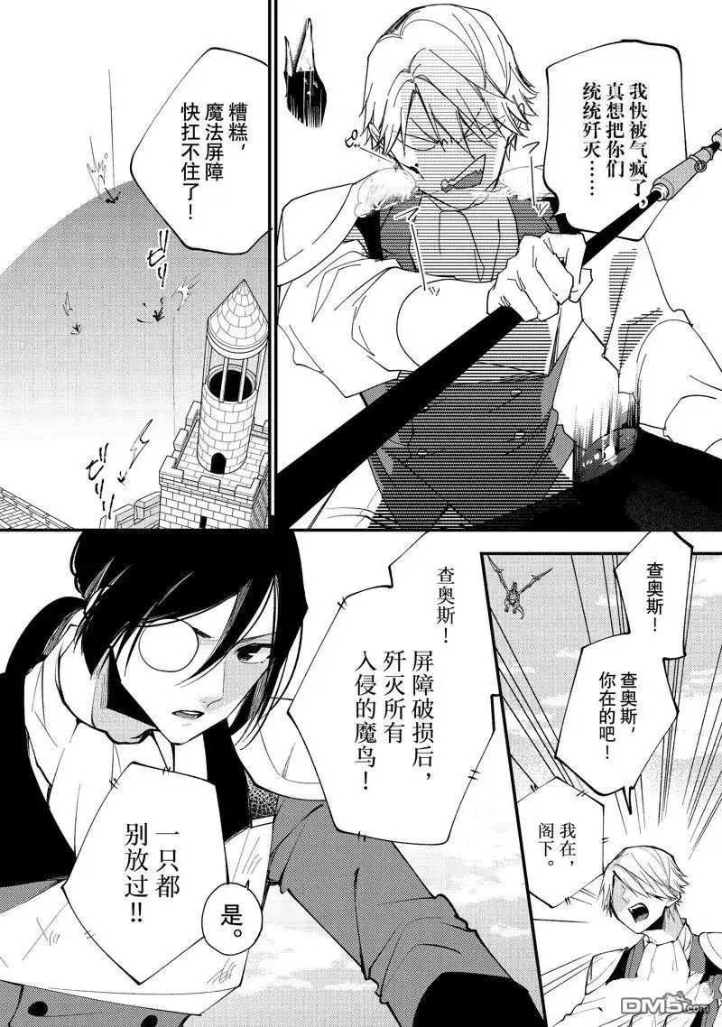 《恶食千金与嗜血公爵~那只魔物，就由我来炫进肚子里~》第34.2话 试看版 第1页
