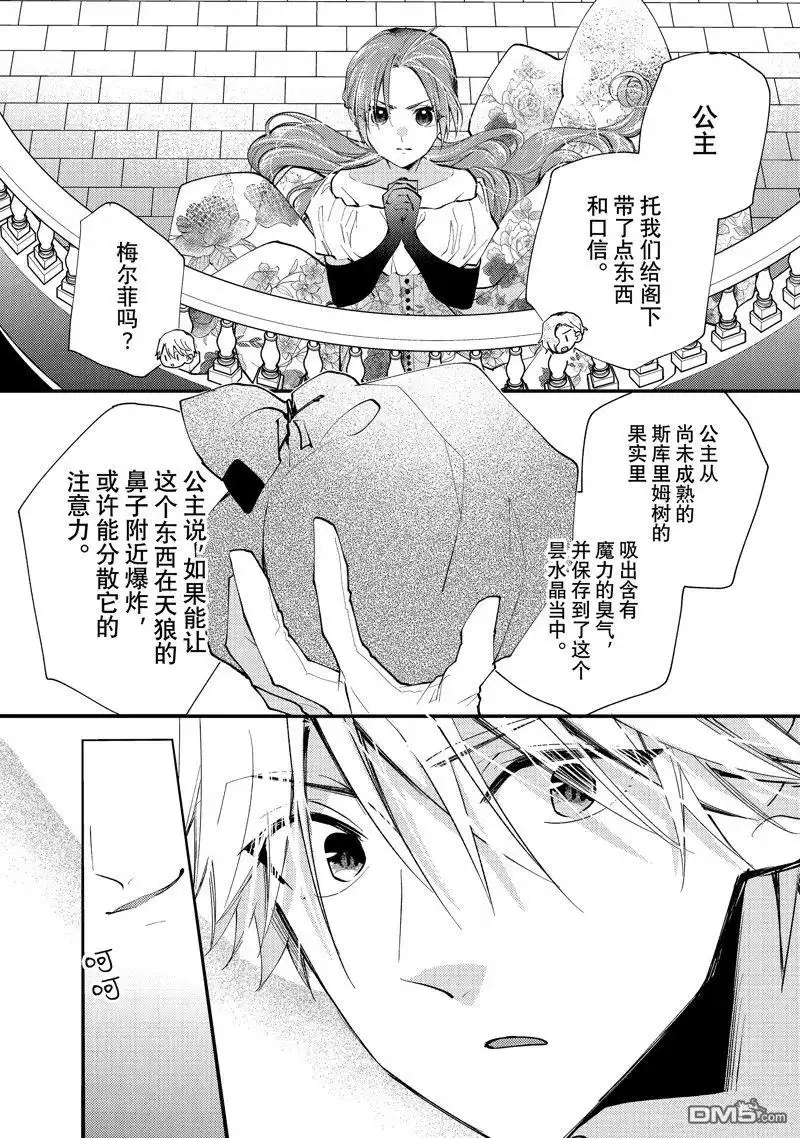 《恶食千金与嗜血公爵~那只魔物，就由我来炫进肚子里~》第34.2话 试看版 第4页