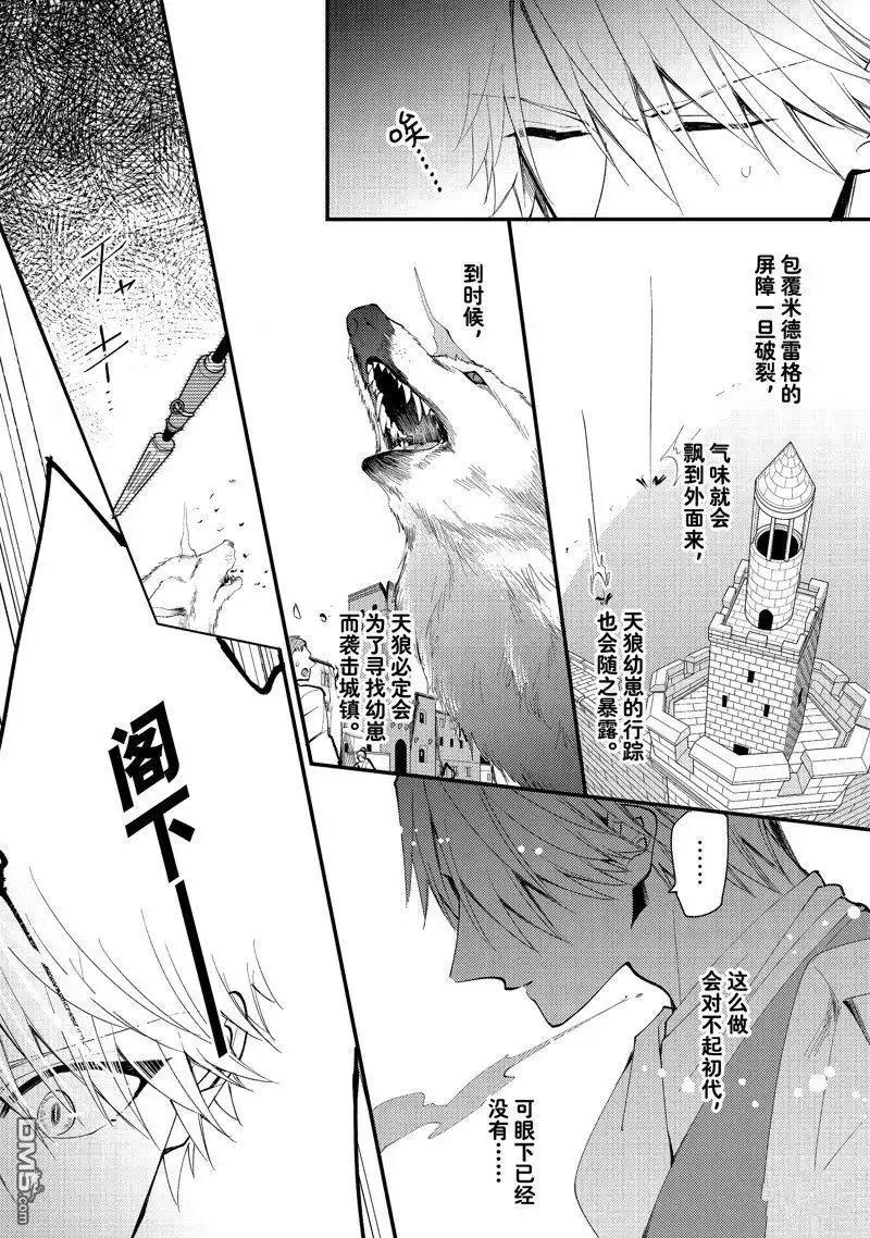 《恶食千金与嗜血公爵~那只魔物，就由我来炫进肚子里~》第34.2话 试看版 第2页
