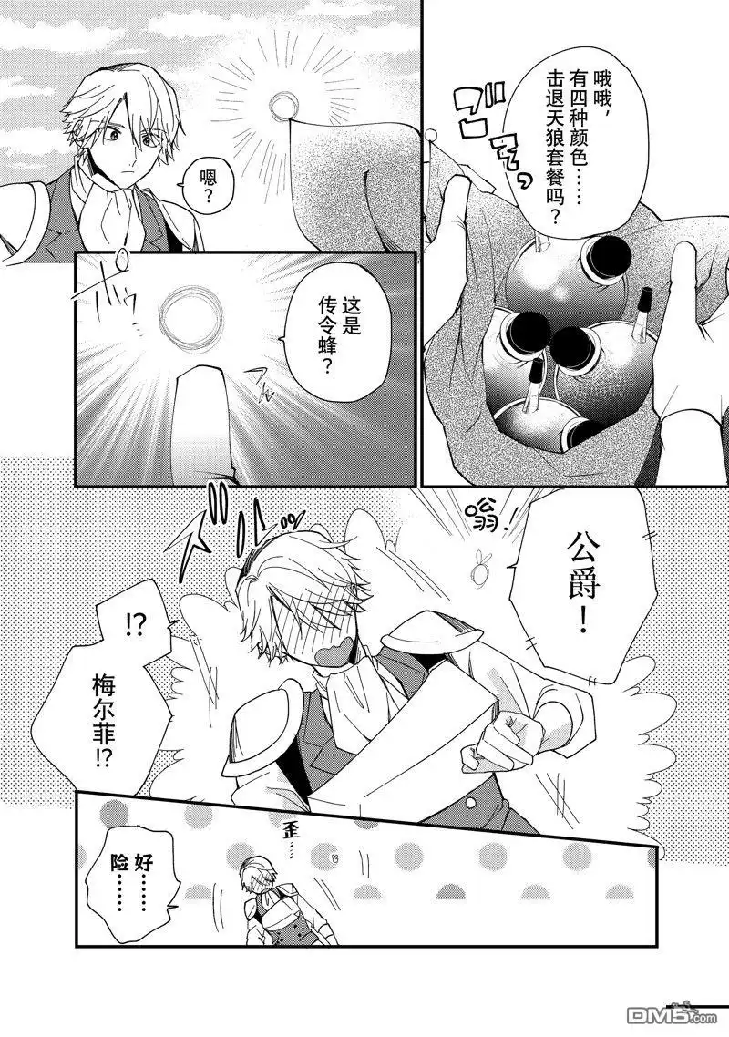 《恶食千金与嗜血公爵~那只魔物，就由我来炫进肚子里~》第34.2话 试看版 第7页