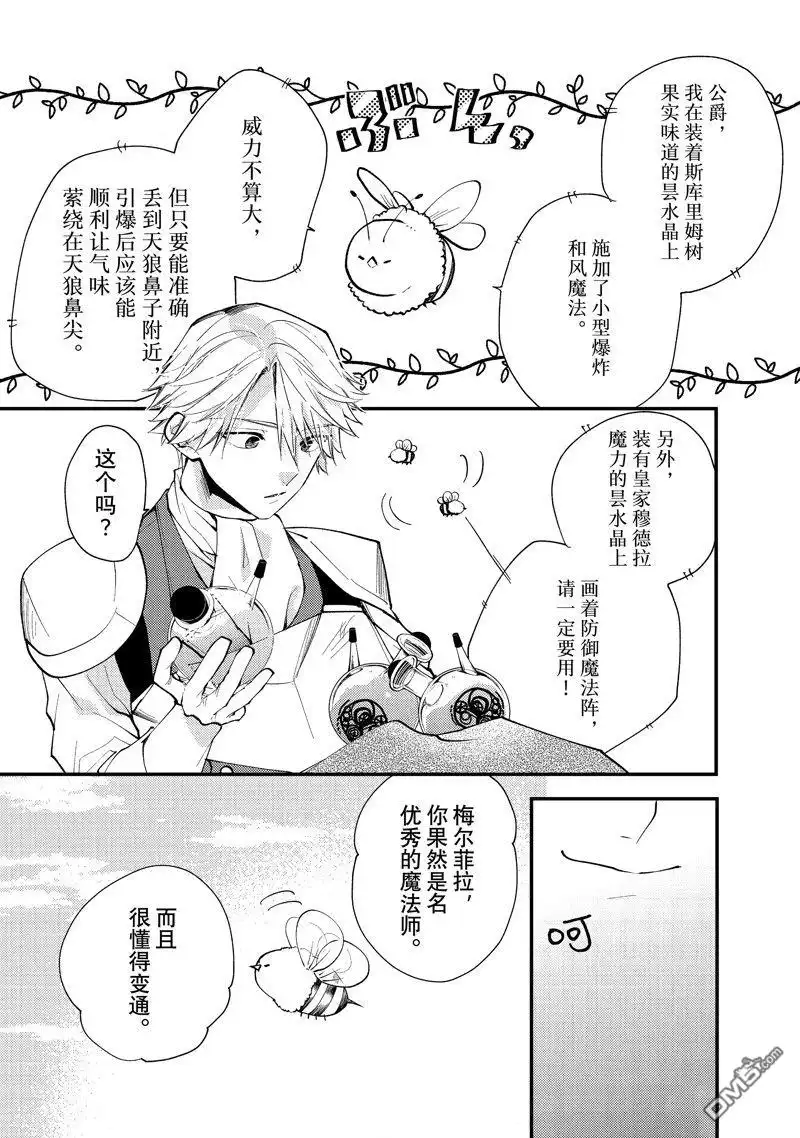 《恶食千金与嗜血公爵~那只魔物，就由我来炫进肚子里~》第34.2话 试看版 第8页