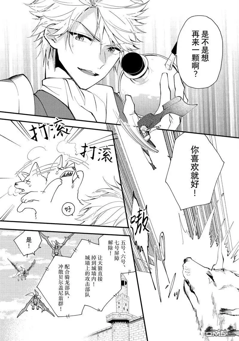 《恶食千金与嗜血公爵~那只魔物，就由我来炫进肚子里~》第34.3话 试看版 第9页