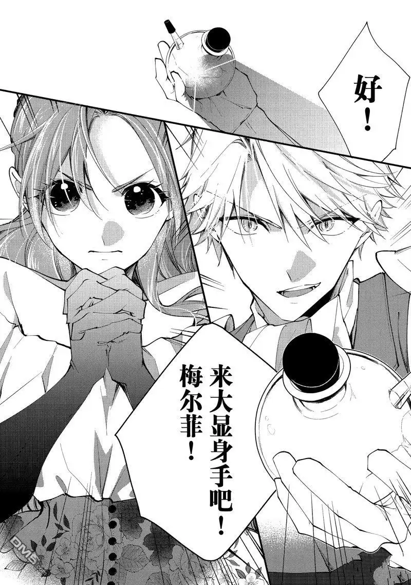 《恶食千金与嗜血公爵~那只魔物，就由我来炫进肚子里~》第34.3话 试看版 第1页