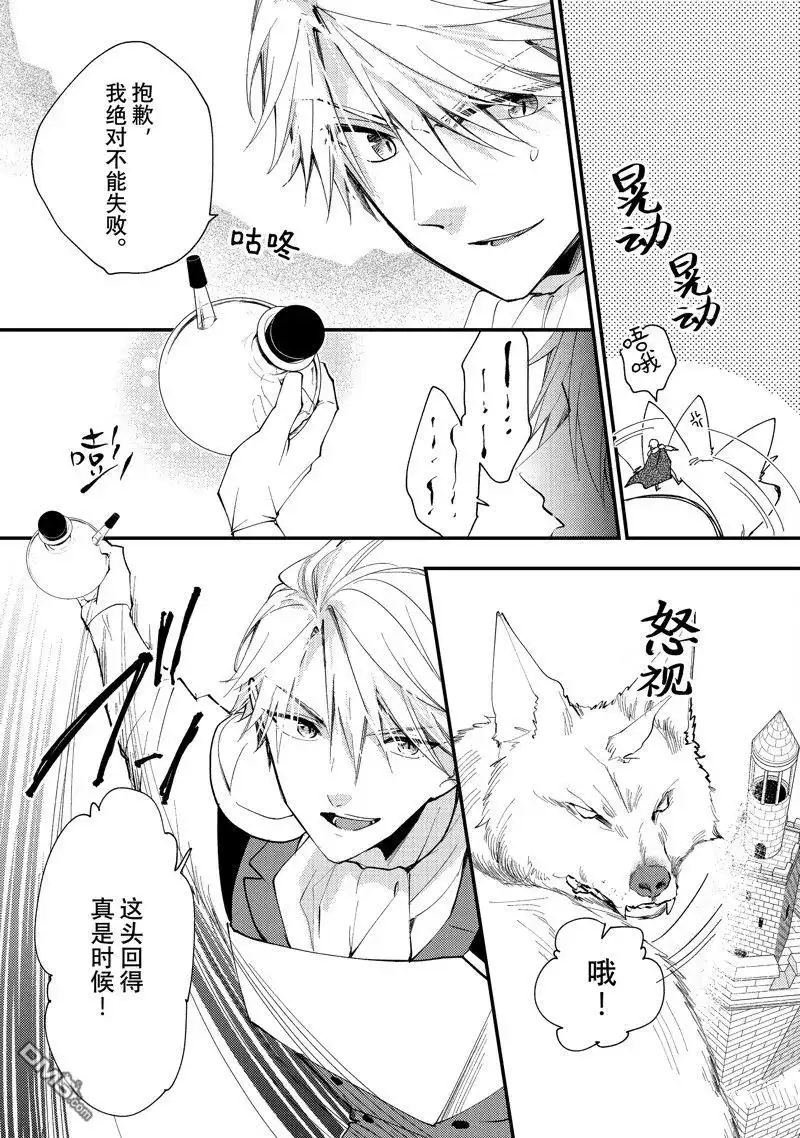 《恶食千金与嗜血公爵~那只魔物，就由我来炫进肚子里~》第34.3话 试看版 第7页
