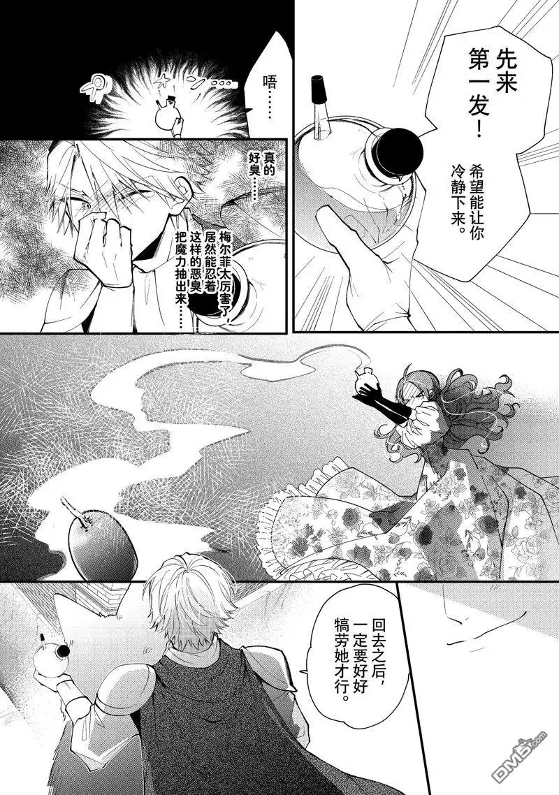 《恶食千金与嗜血公爵~那只魔物，就由我来炫进肚子里~》第34.3话 试看版 第6页