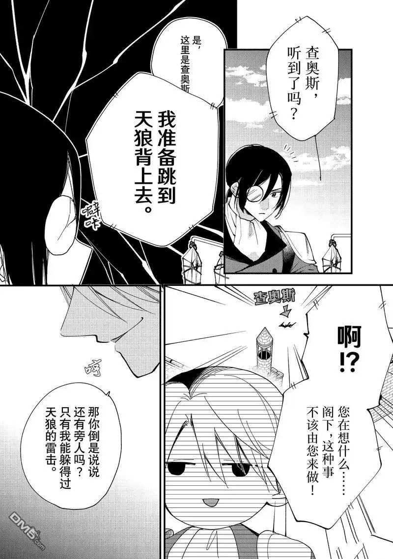 《恶食千金与嗜血公爵~那只魔物，就由我来炫进肚子里~》第34.3话 试看版 第2页