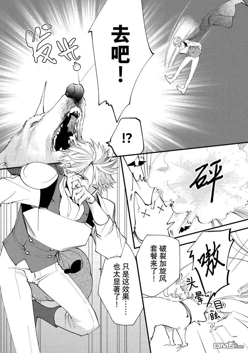 《恶食千金与嗜血公爵~那只魔物，就由我来炫进肚子里~》第34.3话 试看版 第8页