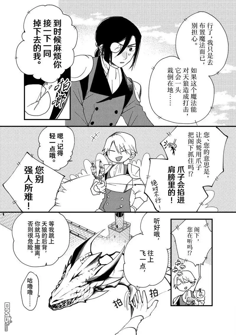 《恶食千金与嗜血公爵~那只魔物，就由我来炫进肚子里~》第34.3话 试看版 第3页