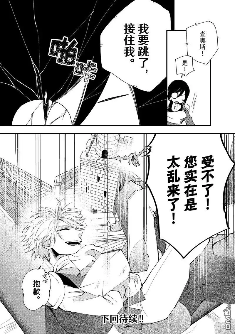 《恶食千金与嗜血公爵~那只魔物，就由我来炫进肚子里~》第34.3话 试看版 第10页