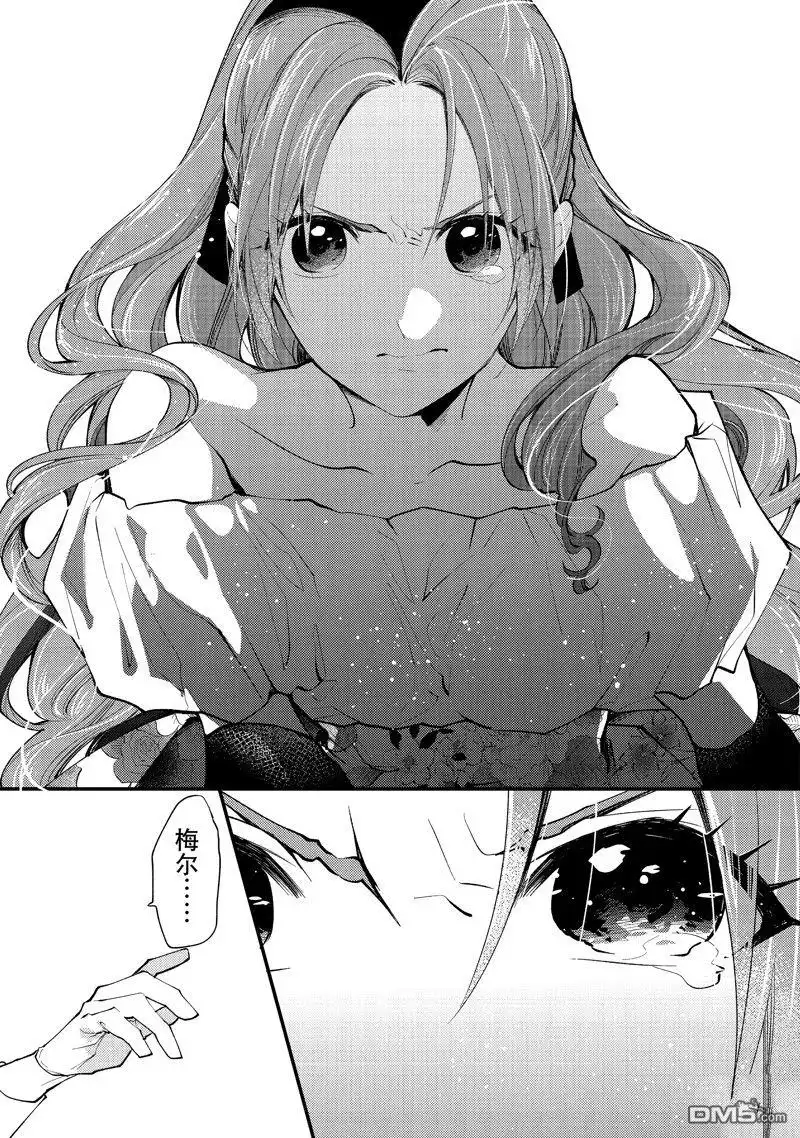 《恶食千金与嗜血公爵~那只魔物，就由我来炫进肚子里~》第35.1话 第7页