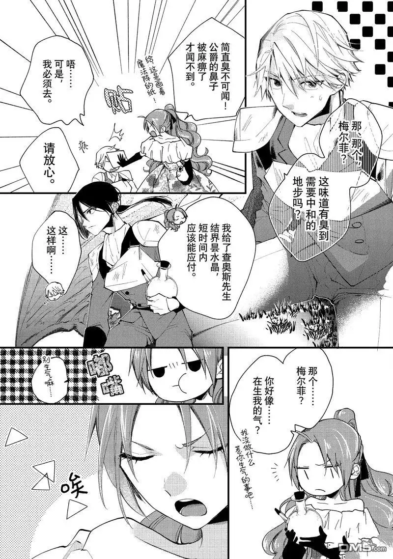 《恶食千金与嗜血公爵~那只魔物，就由我来炫进肚子里~》第35.1话 第3页